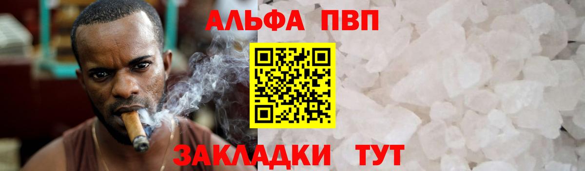 A-PVP кристаллы Череповец