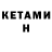 Кетамин VHQ chaunde hopkins