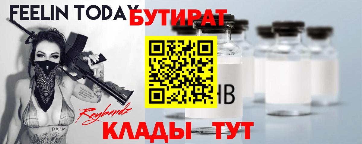Бутират бутандиол Череповец