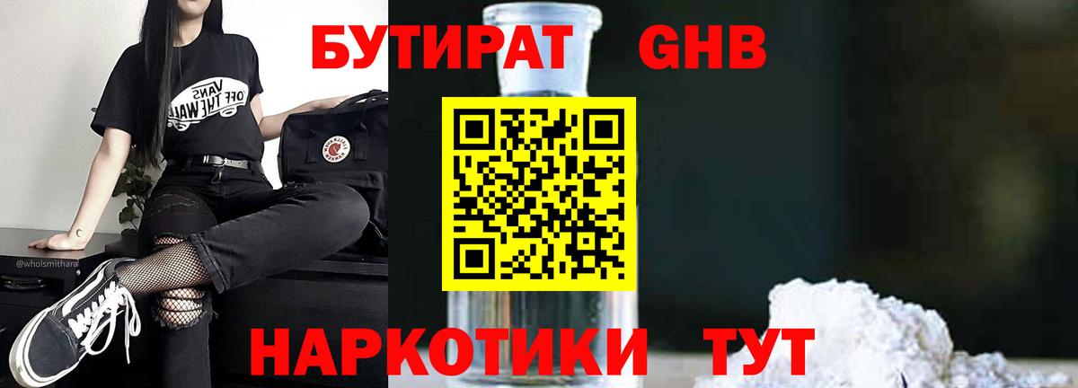 Череповец  Бутират  Вход с VPN  Бутират Butirat 