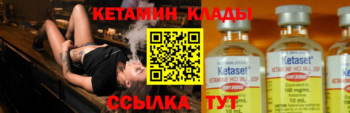 Череповец  КЕТАМИН VHQ  Вход с VPN 