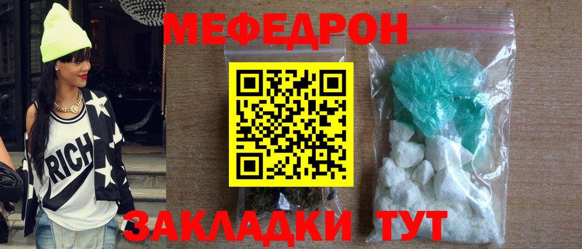 МЯУ-МЯУ  Вход с VPN  Мефедрон мяу мяу  Мефедрон  МЕФ mephedrone  Череповец 