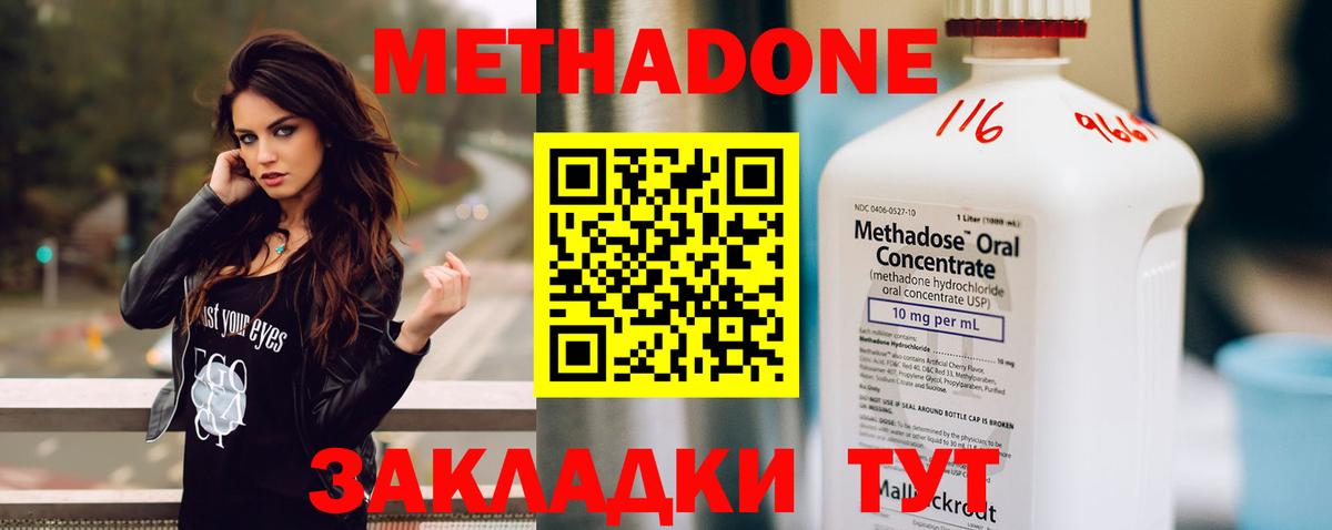 Метадон methadone Череповец