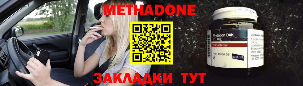 МЕТАДОН кристалл  Вход с VPN  Череповец  Метадон methadone 